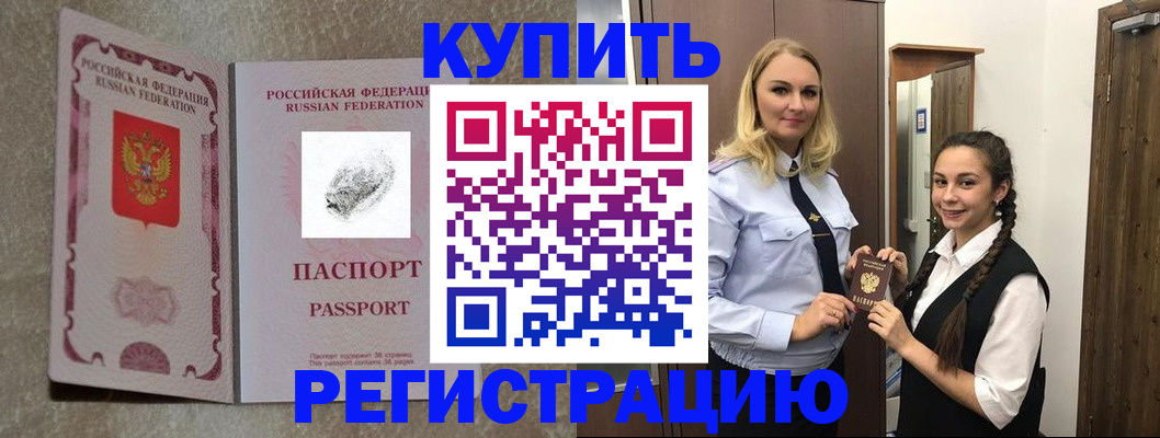 временная регистрация для школы в Беломорске