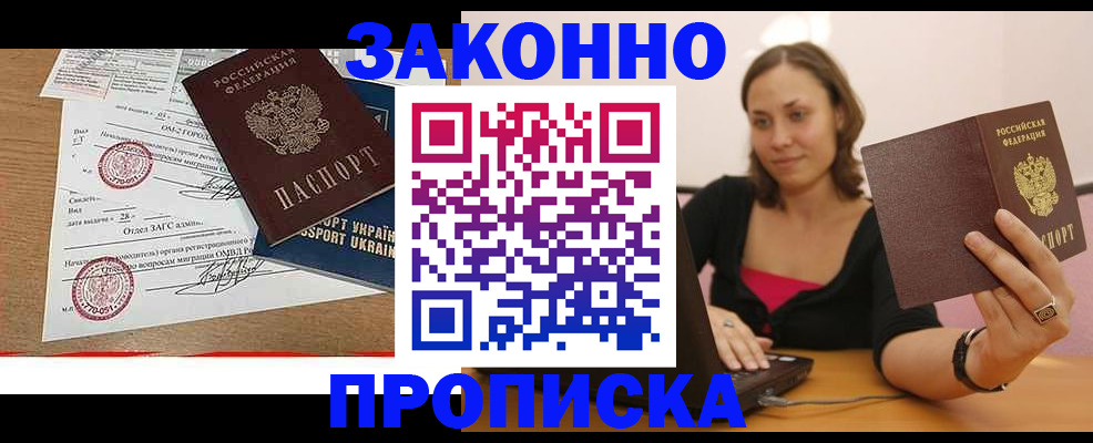 временная прописка в Беломорске